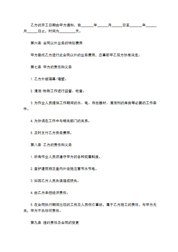 外玻璃幕墙清洁合同