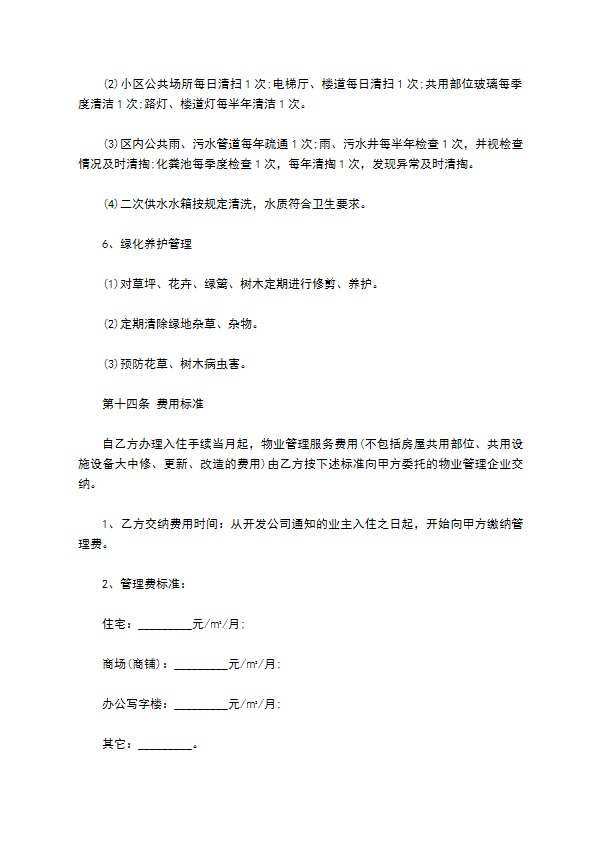 大厦物业管理服务协议
