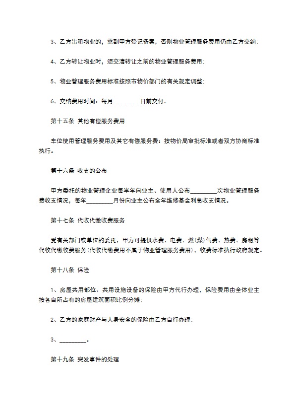 大厦物业管理服务协议
