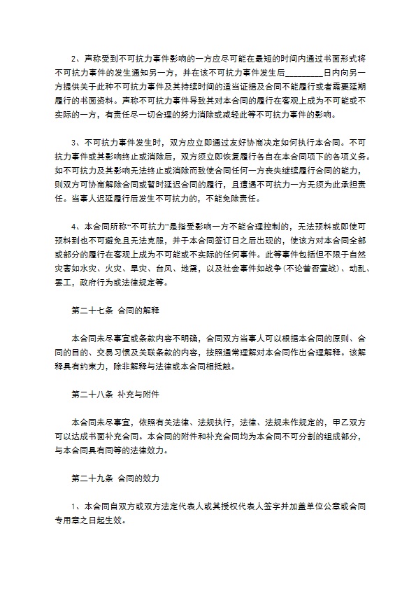 大厦物业管理服务协议