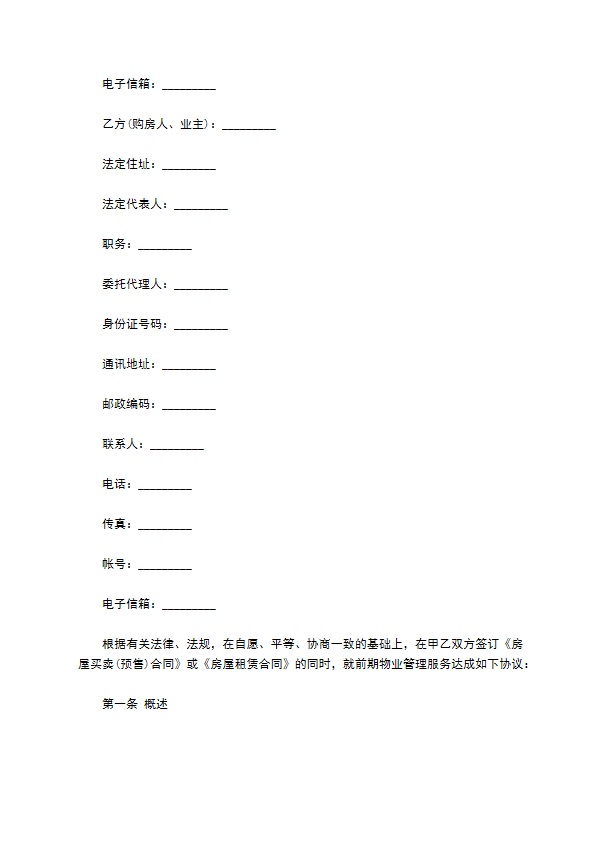 大厦物业管理服务协议