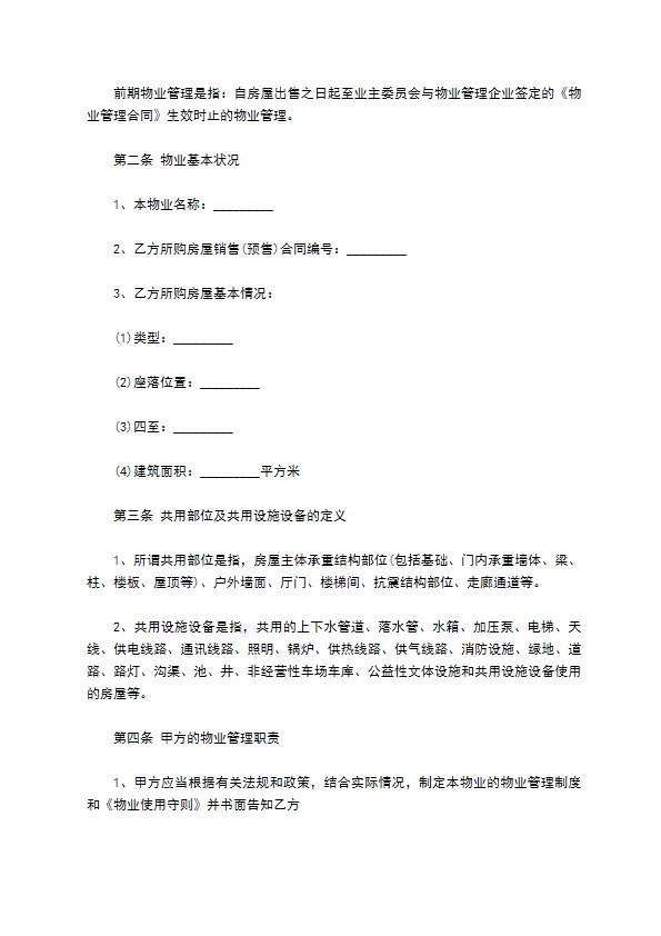 大厦物业管理服务协议
