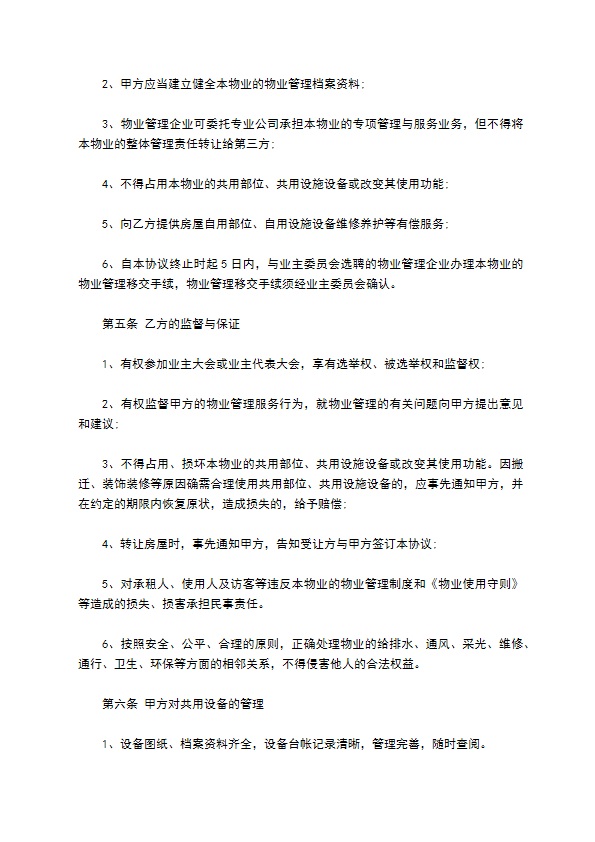 大厦物业管理服务协议