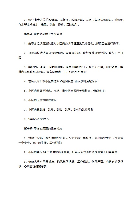 大厦物业管理服务协议