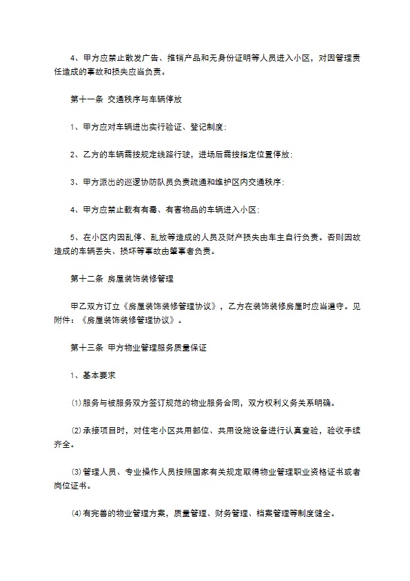 大厦物业管理服务协议