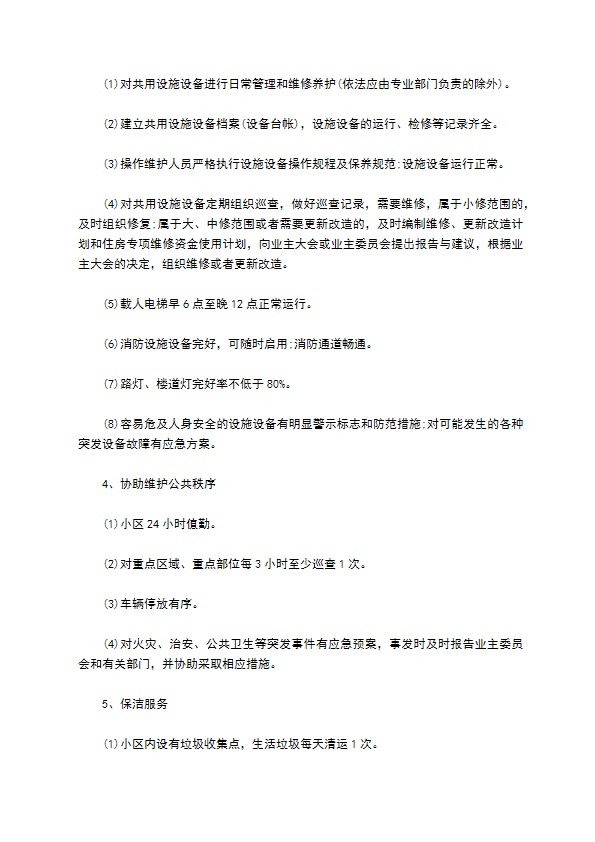 大厦物业管理服务协议