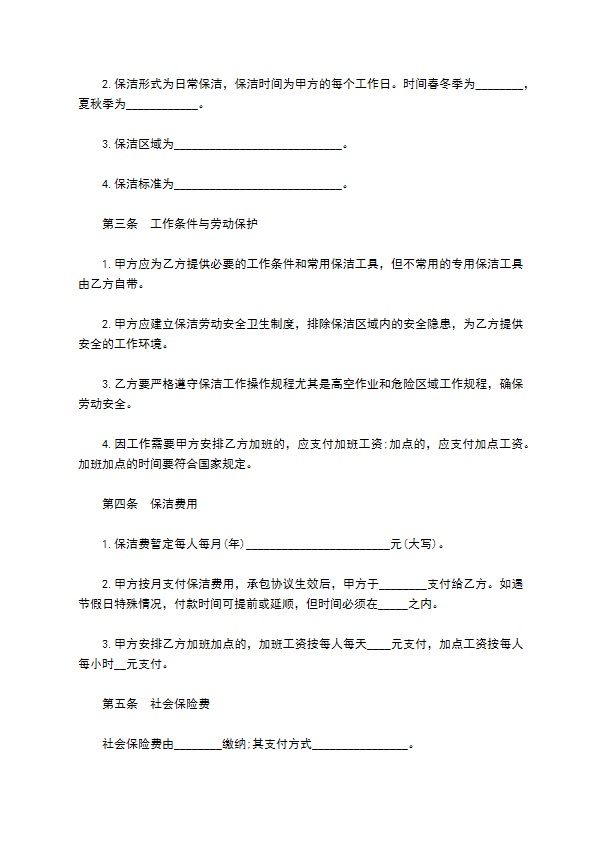 大学校园保洁服务合同书