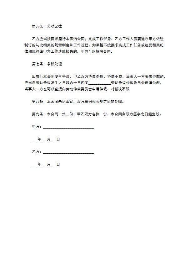 大学校园保洁服务合同书