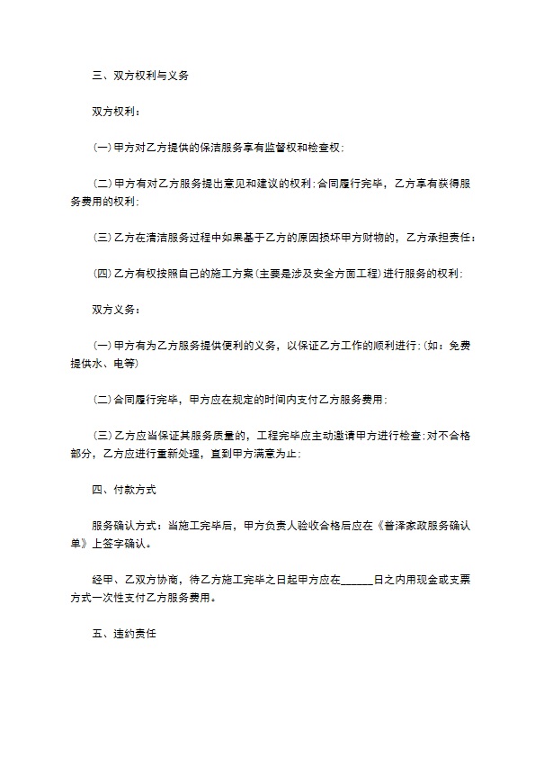 大楼外墙保洁服务项目协议 大楼外墙保洁服务项目协议