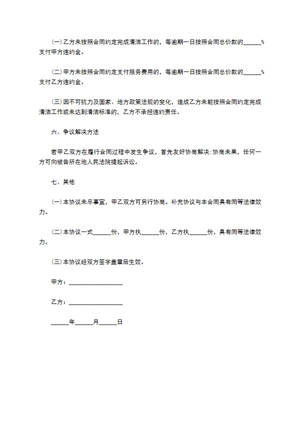 大楼外墙保洁服务项目协议 大楼外墙保洁服务项目协议