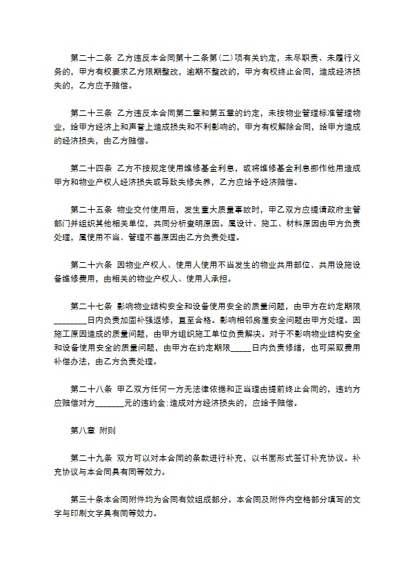 大连市前期物业管理委托合同样书