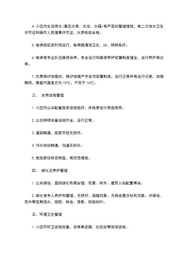 大连市前期物业管理委托合同样书