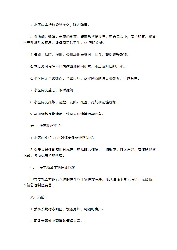 大连市前期物业管理委托合同样书