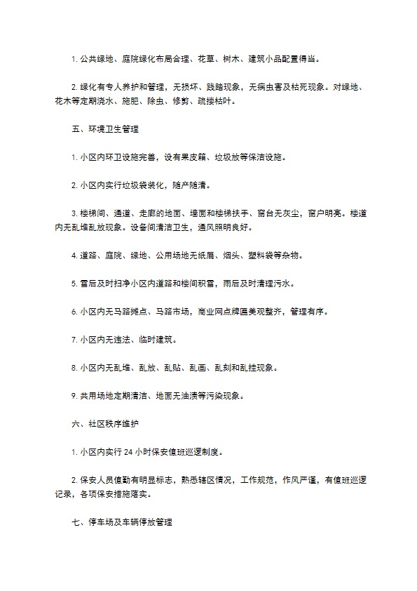 大连市物业管理委托合同书范本 大连市物业管理委托合同书范本