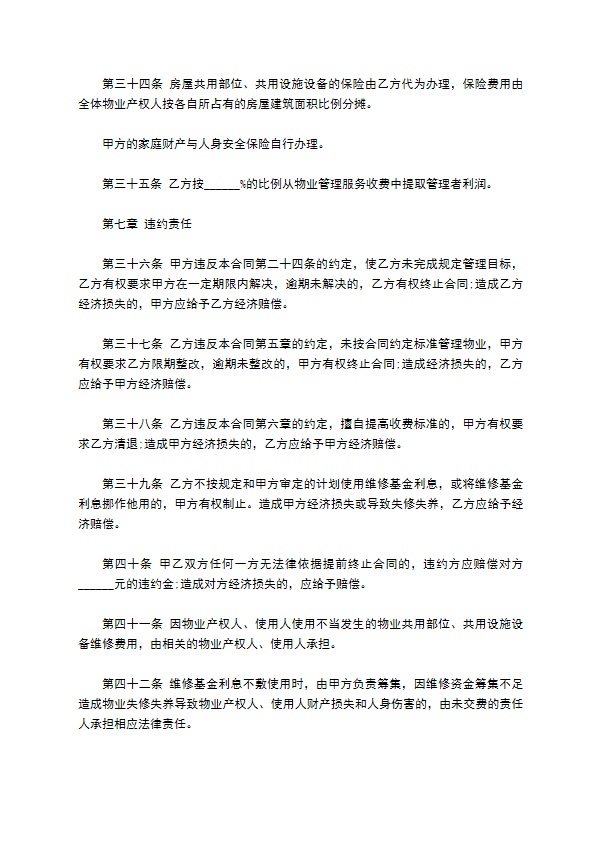 大连市物业管理委托合同书范本 大连市物业管理委托合同书范本