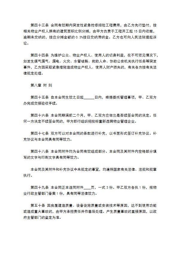 大连市物业管理委托合同书范本 大连市物业管理委托合同书范本