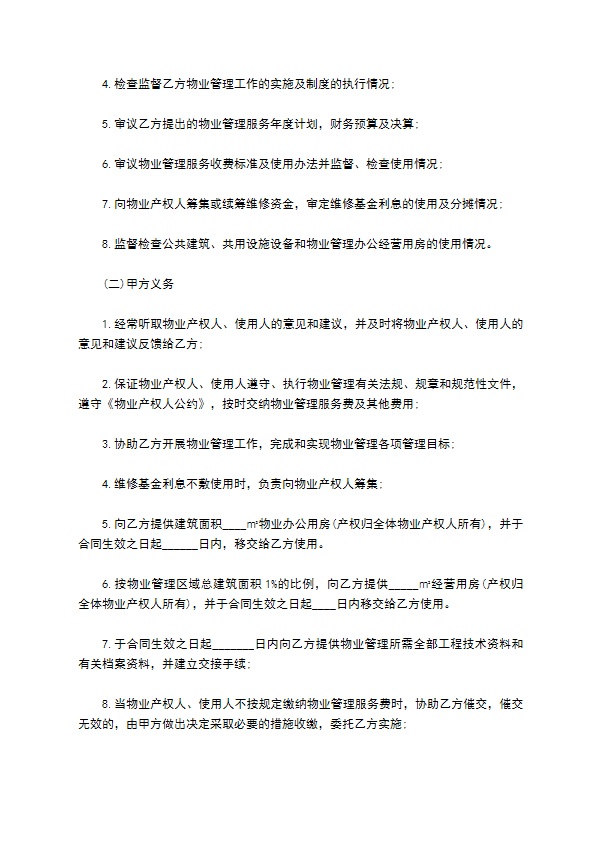大连市物业管理委托合同书范本 大连市物业管理委托合同书范本