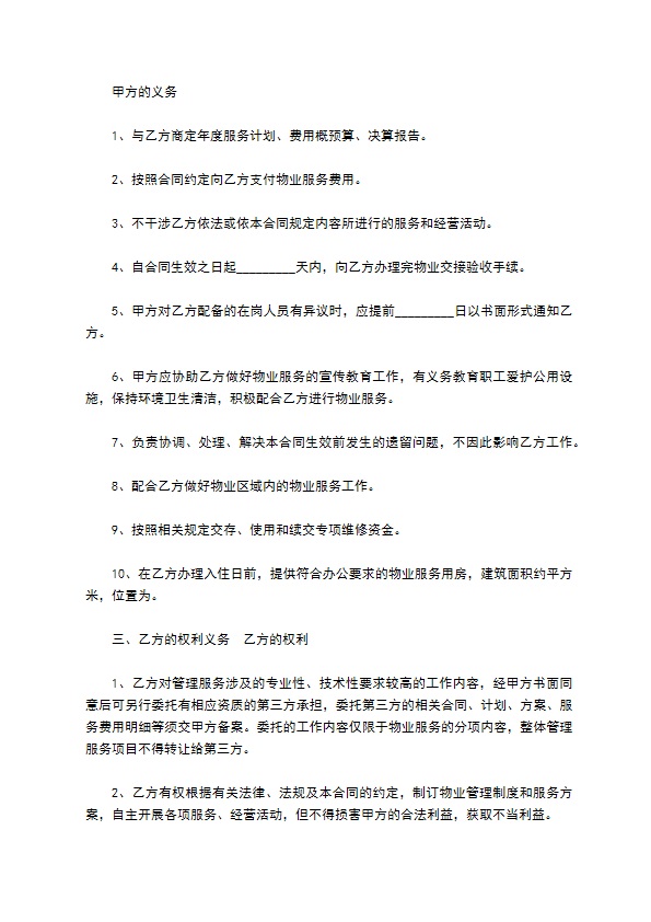 委托一体化物业管理服务合同 委托一体化物业管理服务合同