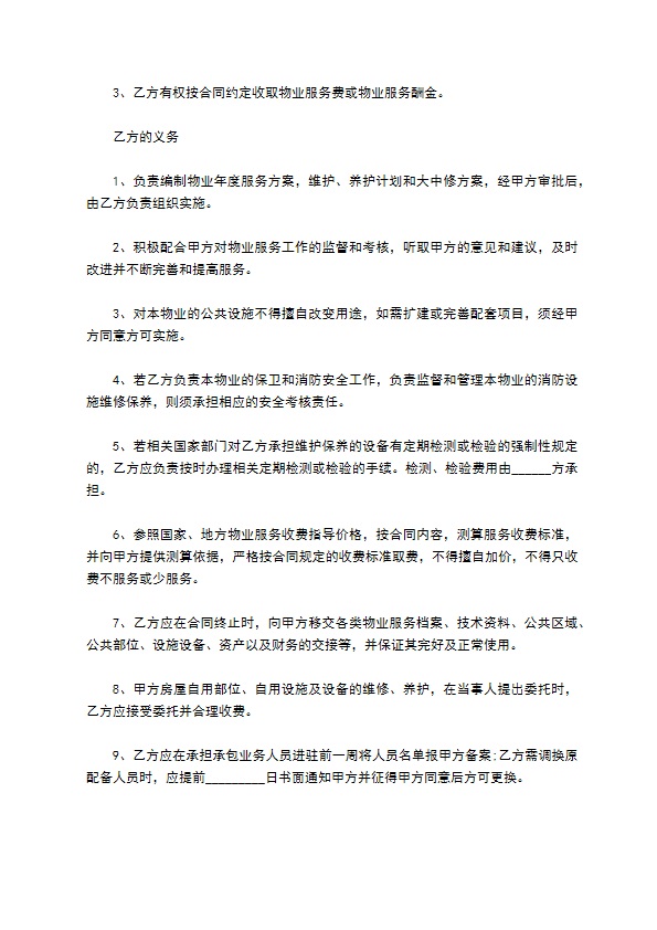 委托一体化物业管理服务合同 委托一体化物业管理服务合同