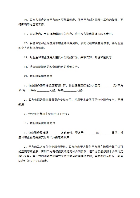 委托一体化物业管理服务合同 委托一体化物业管理服务合同