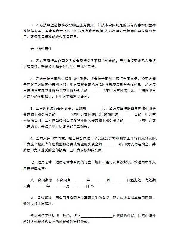 委托一体化物业管理服务合同 委托一体化物业管理服务合同