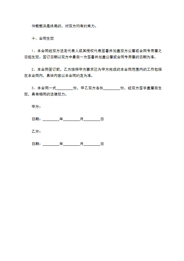 委托一体化物业管理服务合同 委托一体化物业管理服务合同