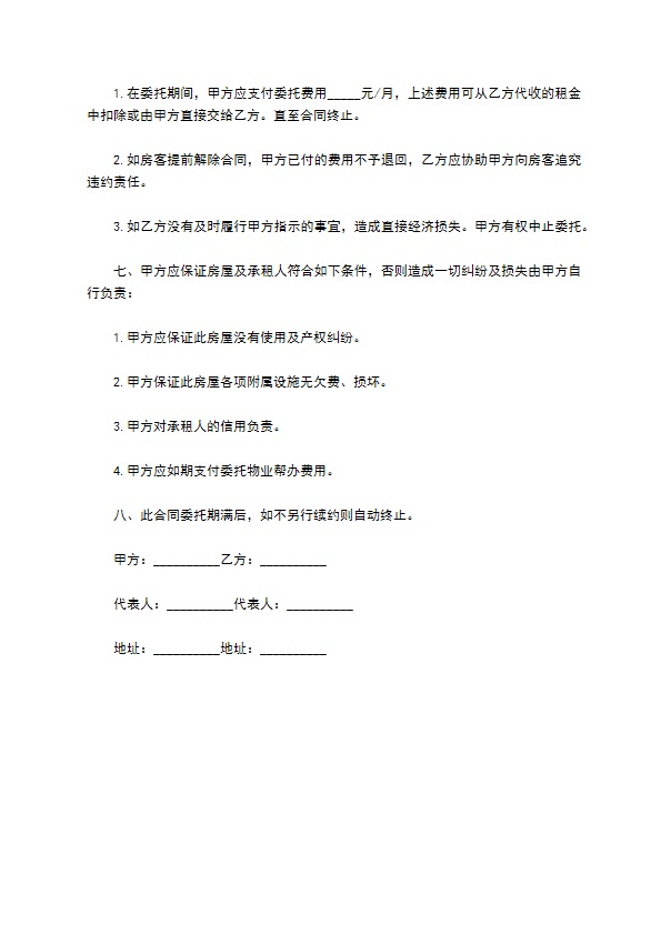 委托物业帮办协议