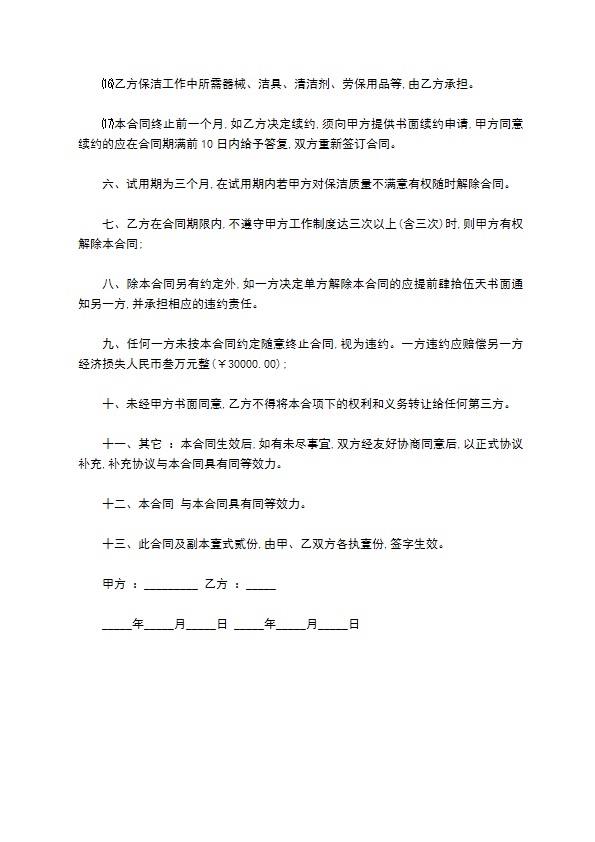 学区房物业保洁服务合同