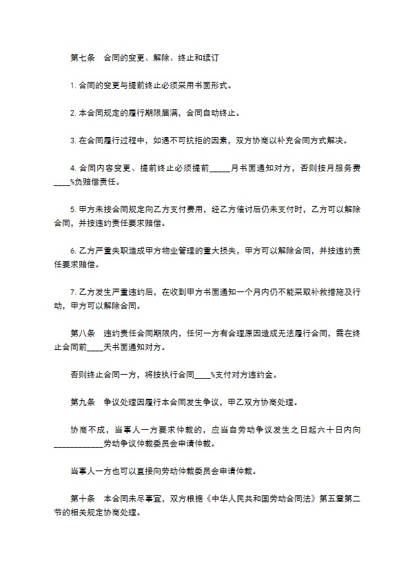 学校保洁委托服务合同书