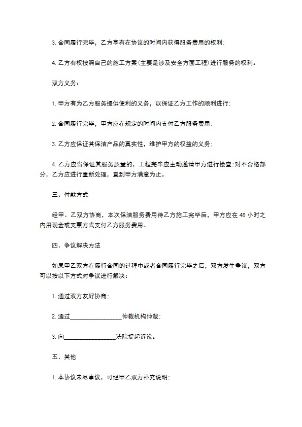 学校办公区域保洁服务合同书