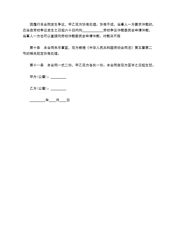 学校区域保洁合同