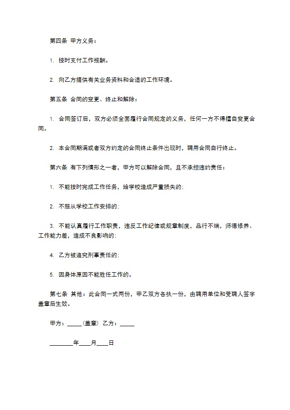 学校厕所清洁工聘用合同