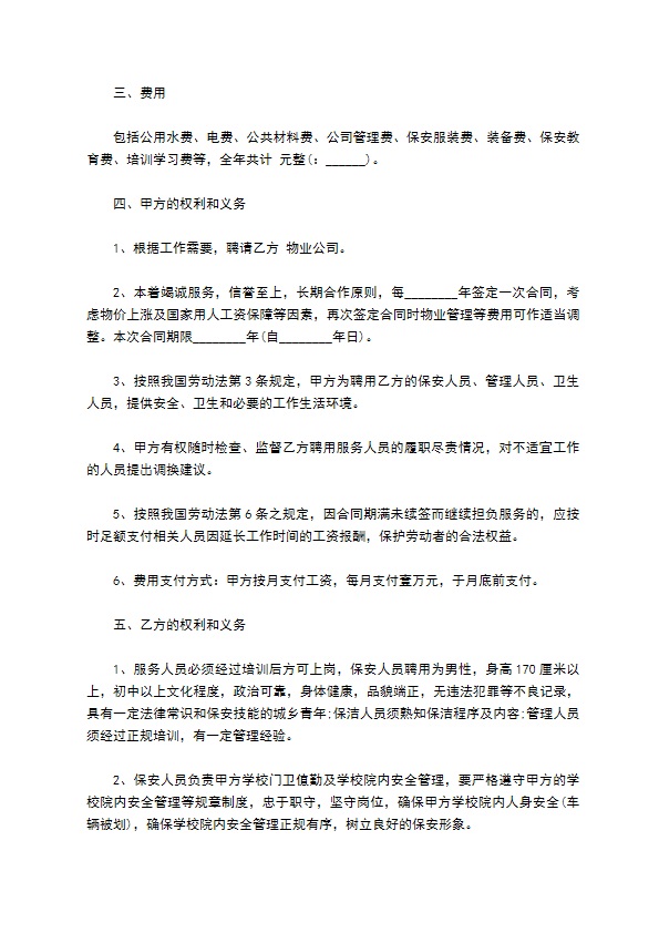 学校安全保洁合同