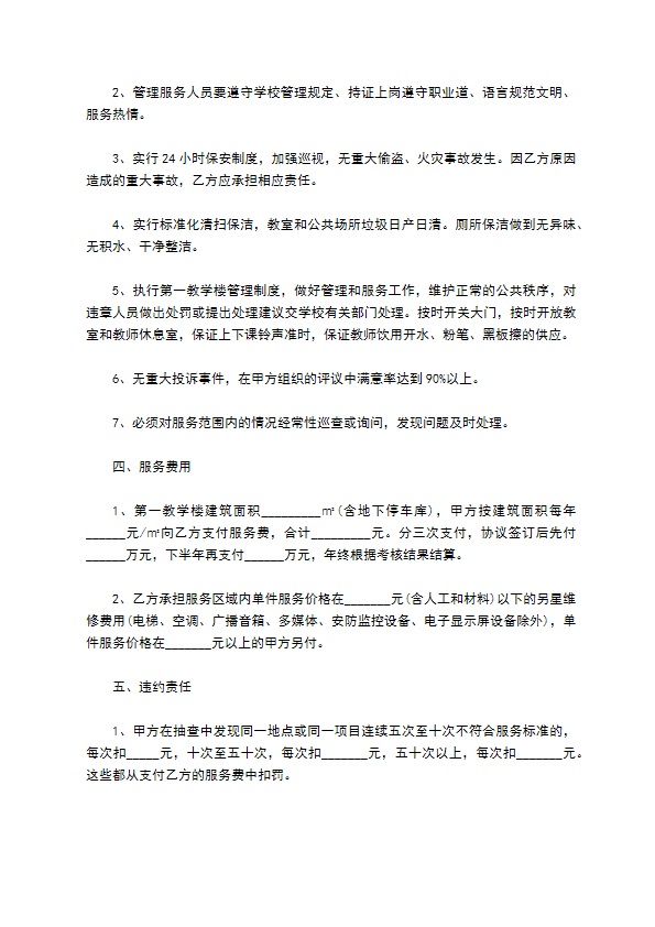 学校教学楼卫生管理合同书