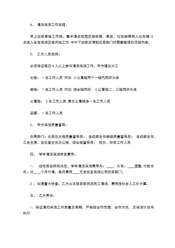 学校教师公寓楼保洁合同