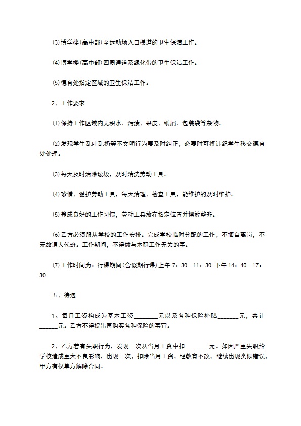 学校校园保洁承包合同