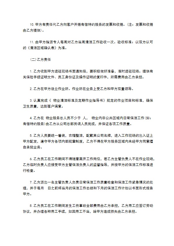 学校清洁服务合同