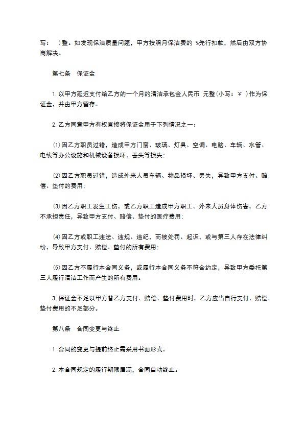 学校清洁服务合同