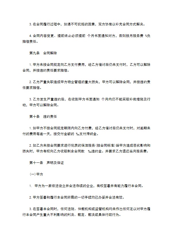 学校清洁服务合同