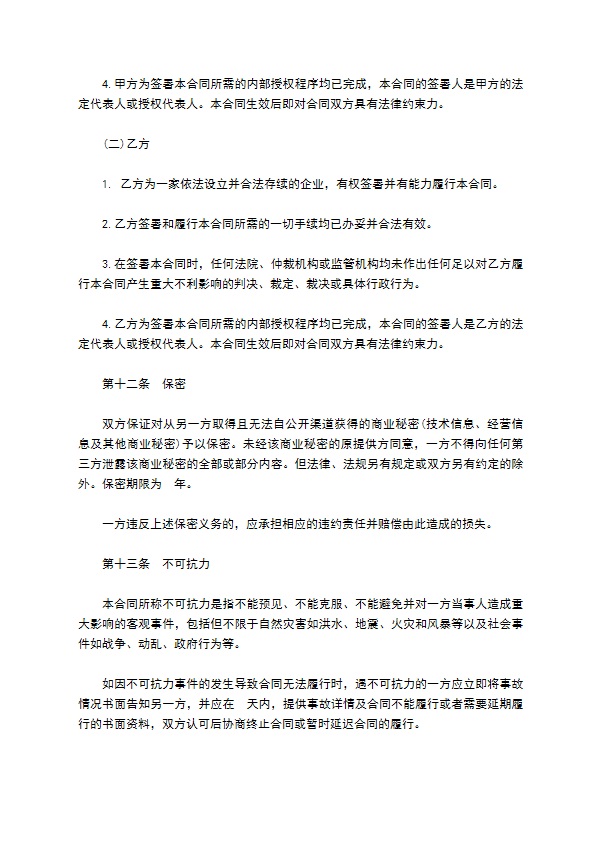 学校清洁服务合同