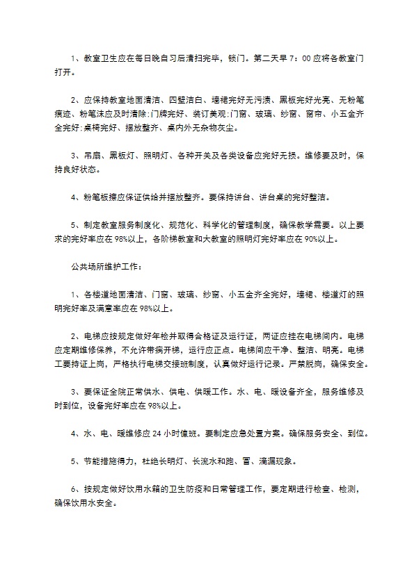 学校物业服务合同