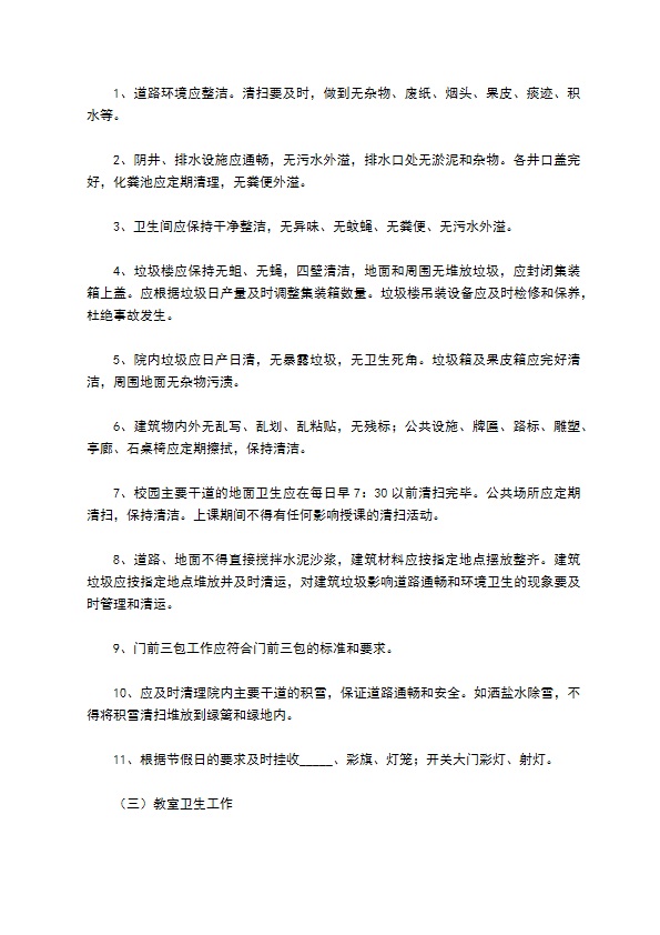 学校物业管理协议书简单版