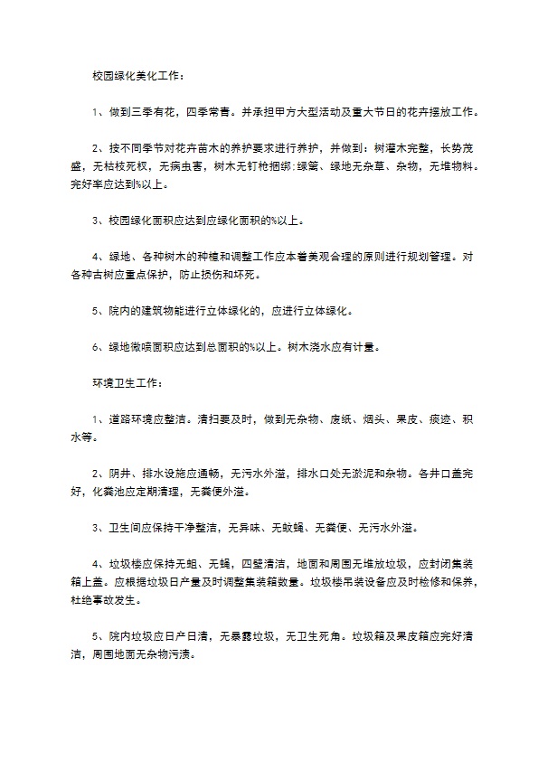 学校物业管理服务协议书