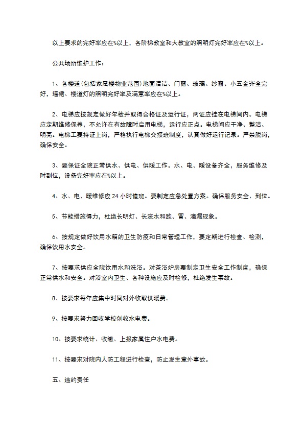 学校物业管理服务协议书