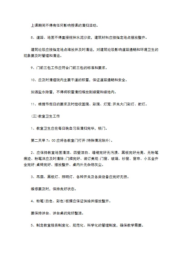 学校物业管理服务委托合同