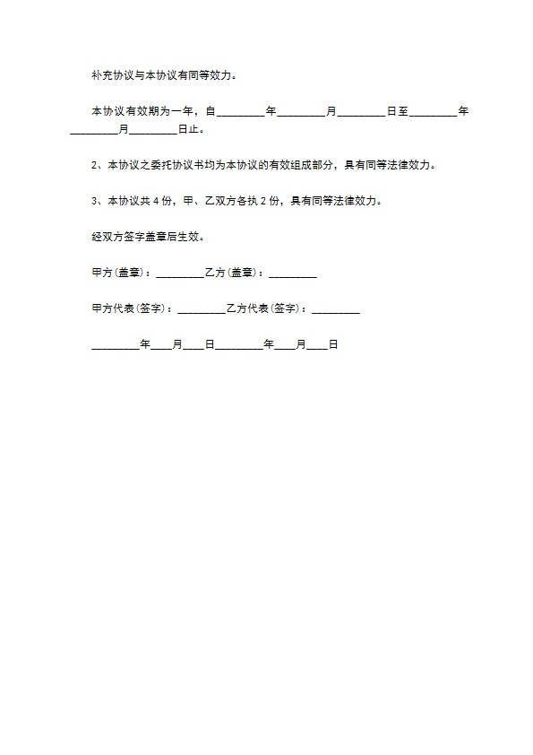 学校物业管理服务委托合同