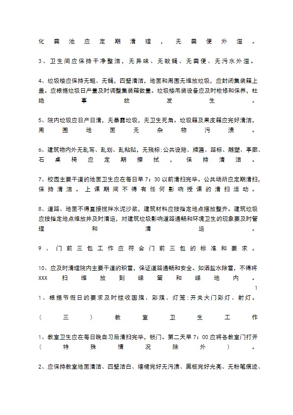 学校物业管理服务热门合同样书