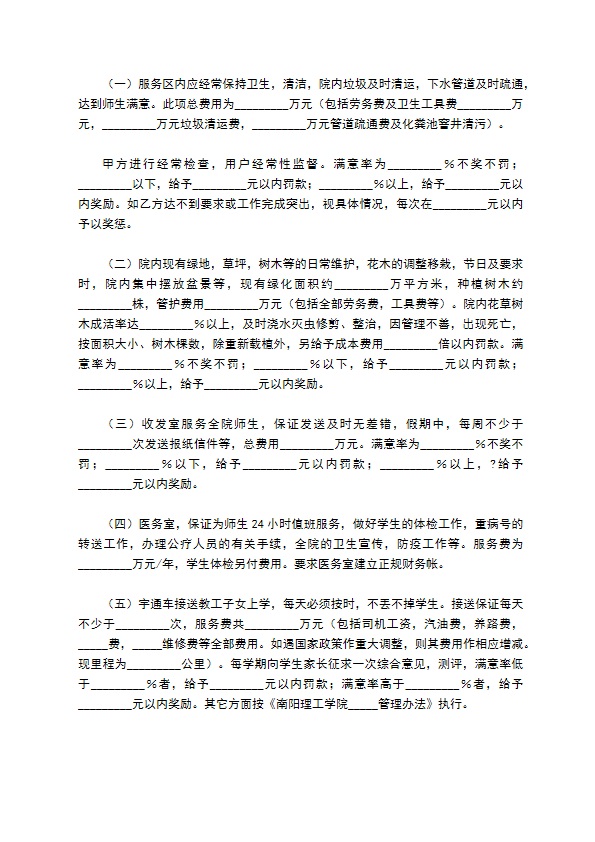 学院物业管理服务合同经典版样式