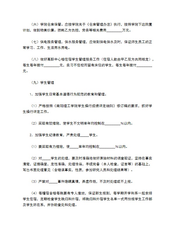 学院物业管理服务合同经典版样式