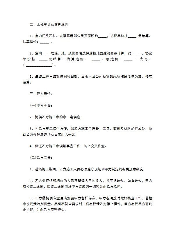 室内保洁合同
